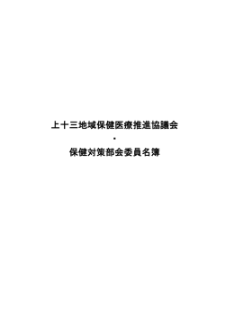 委員名簿 172KB - 青森県