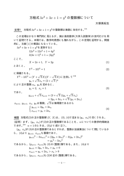 方程式3x2 + 3x +1= y2 の整数解について - nifty