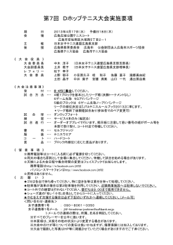 第7回 Dホップテニス大会実施要項 - 日本女子テニス連盟広島県支部