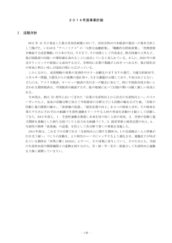 2014年度事業計画（PDF : 567KB） - KPC 関西生産性本部