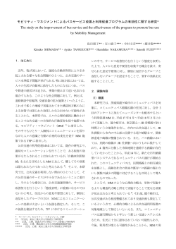 The study on the improvement of bus service and the  - 土木学会