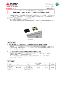 業務無線機用 高出力 MOSFET「RD04LUS2」発売のお知らせ 新製品の