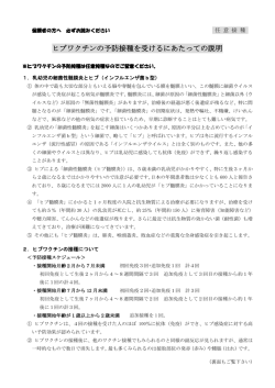 保護者の方へ 必ずお読みください 任 意 接 種 - 昭島市