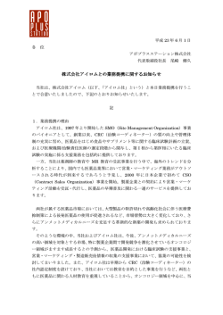 株式会社アイロムとの業務提携に関するお知らせ - アポプラスステーション