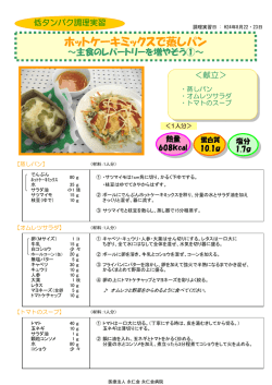 ホットケーキミックスで蒸しパン～主食のレパートリーを増やそう①
