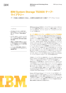IBM System Storage TS3500 テープ・ライブラリー