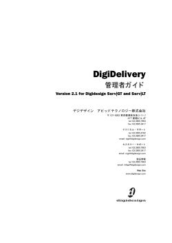 DigiDelivery Admin Guide - Digidesign