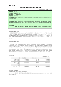 様式 C-19 科学研究費補助金研究成果報告書 - KAKEN - 科学研究費
