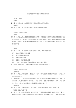 公益財団法人宇都宮市農業公社定款 第 1 章 総則 （名称） 第1条 この