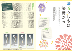 若 々 し さ は 姿 勢 か ら - セントラルスポーツ