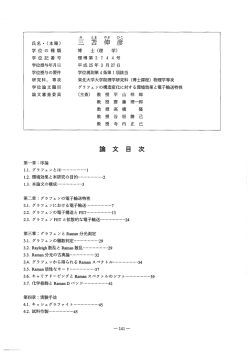 学 位 の 種 類 博 士 (理 学) - 東北大学