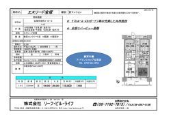 株式会社 リーフ・ビル・ライフ - 株式会社 Leaf Building Life MGT