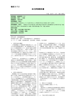 様式 C-7-2 自己評価報告書 - KAKEN - 科学研究費助成事業データベース
