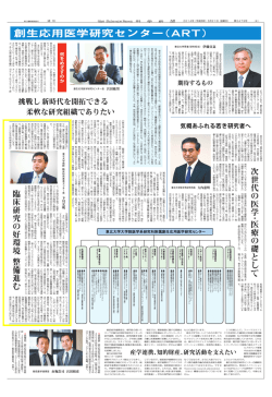 創生応用医学研究センター（ ART） - 東北大学病院 - 循環器内科