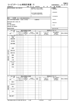 リハビリテーション実施計画書（1）
