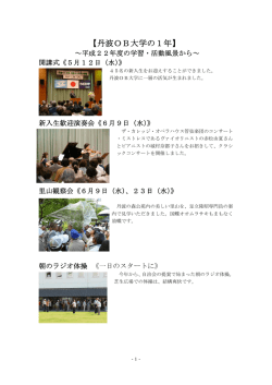 【丹波OB大学の1年】 - 丹波の森公苑