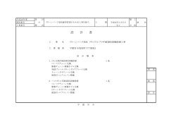設計図書 - 宇都宮市