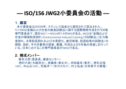 ISO156JWG2 - 腐食防食協会