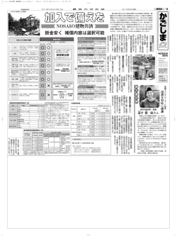 加入で備えを - NOSAI連鹿児島