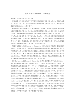仕事始め式_学長挨拶全文 - 島根大学