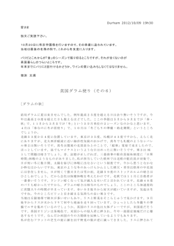 英国ダラム便り（その6）
