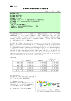 様式 C-19 科学研究費補助金研究成果報告書 - KAKEN - 科学研究費
