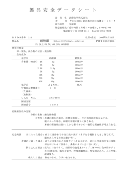 製 品 安 全 デ ー タ シ ー ト - 武藤化学株式会社