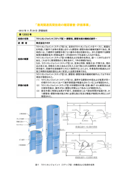 ラクニカンジョイント（ステップ型）