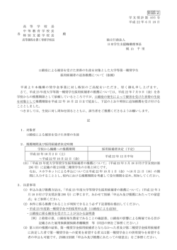 （別添2）（依頼） （PDF:272KB）