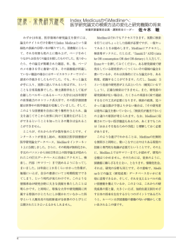 Index MedicusからMedlineへ： 医学研究論文の検索方法の変化と研究