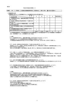 様式6 平成25年度自己評価シート 校番 1 評価結果  - 高陽東高等学校