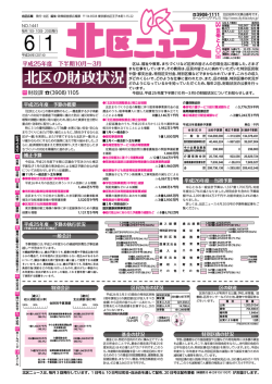 北区ニュース平成25年06月01日号 - 北区役所