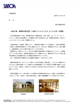 三桜工業、事業所内託児所「三桜チャイルドハウス さくらんぼ」を開設