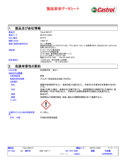 製品安全データシート - Castrol - PDS  MSDS Search