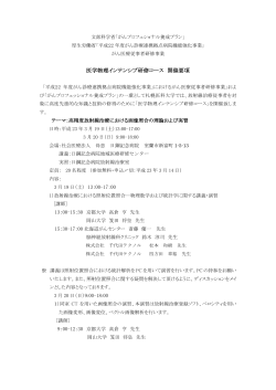 開催要項（PDF形式:344KB - 札幌医科大学