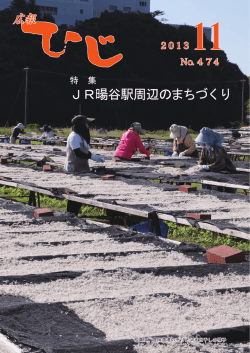 JR暘谷駅周辺のまちづくり - 日出町