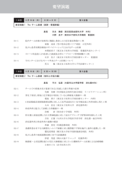 要望演題 - 第36回日本外科系連合学会学術集会