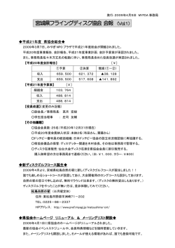 MYFDA会報（Vol.1） - 宮城県フライングディスク協会 - FC2