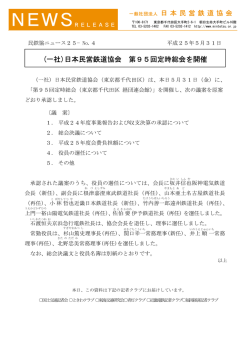 詳細はこちらをご覧ください - 日本民営鉄道協会