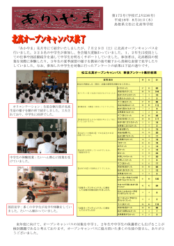 8月31日 - 島根県立松江北高等学校