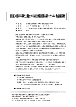日 時 2004年7月17日（土） - SRC 事業再生支援協会