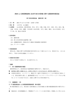 議事録 - 長岡技大コンクリート研究室