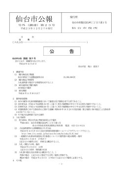 （平成23年12月27日発行） (PDF:22KB) - 仙台市