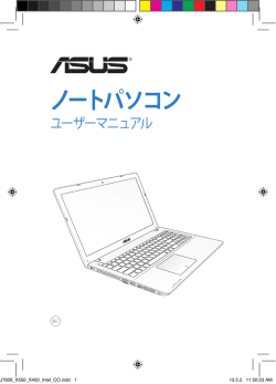 Chapter 2: ノートパソコンを使用する - Asus