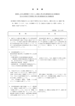 質問書に対する回答（PDF：44KB） - 札幌市