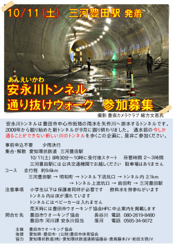 安永川トンネルは豊田市中心市街地の雨水を矢作川へ排水するトンネル