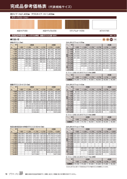 価格表はこちら