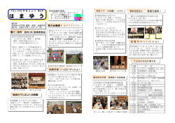 は ま ゆ う - 仲泊幼小中学校