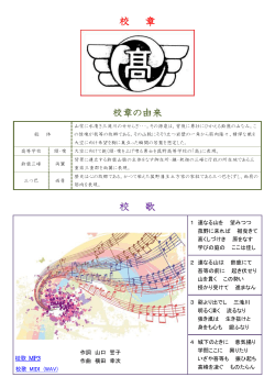 校 章 校 歌 - 三重県学校ネットワーク