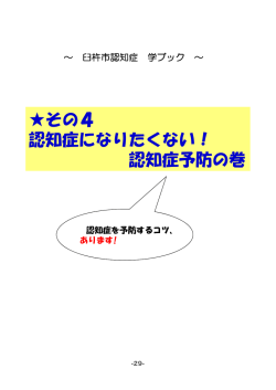 認知症になりたくない！の巻[PDF：458KB] - 臼杵市役所